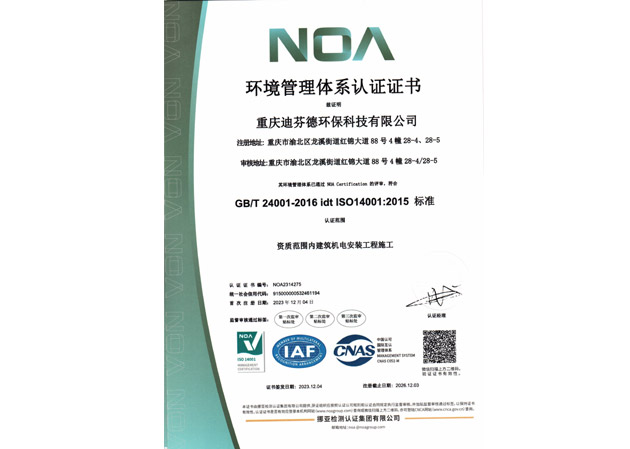 環(huán)境管理體系認(rèn)證證書