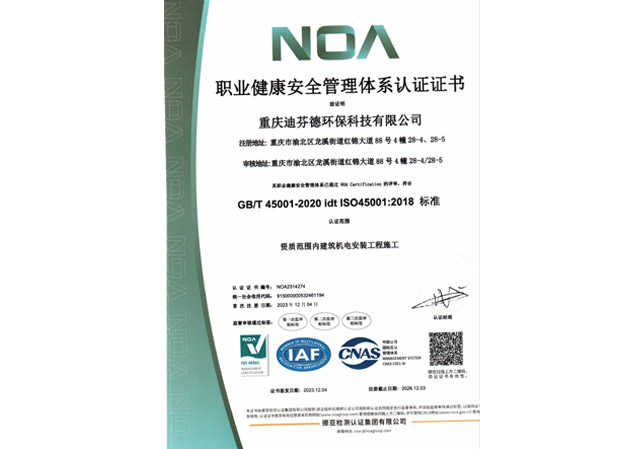 職業(yè)健康安全管理體系認(rèn)證證書